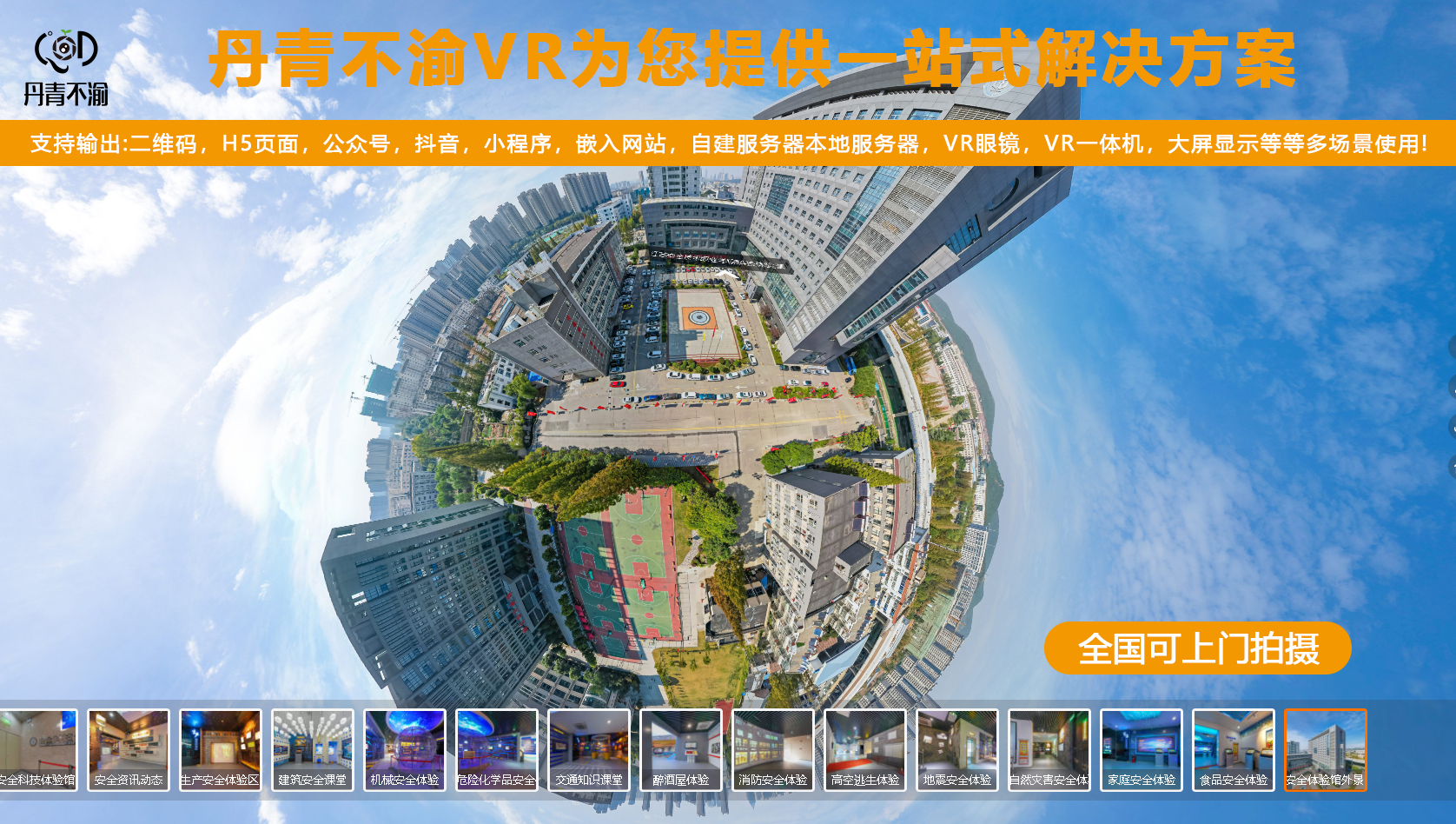 南通VR全景拍摄制作云展馆酒店景区720线上建模虚拟展厅一站服务