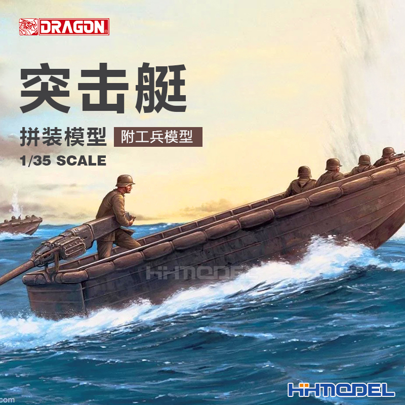 恒辉模型 威龙 6108 1/35 突击艇 附工兵 拼装模型