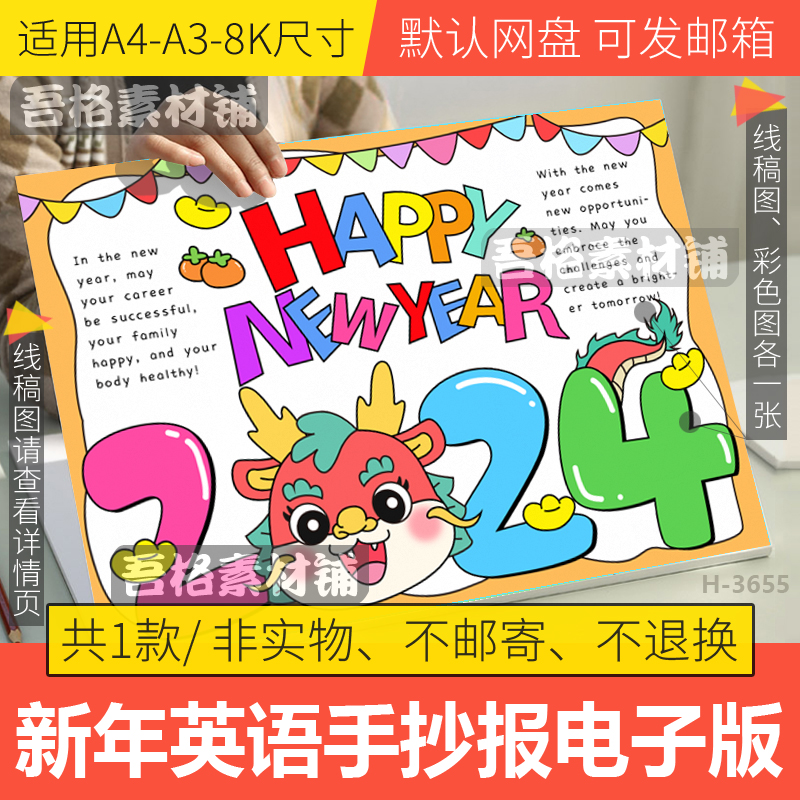 happynewyear新年快乐英语手抄报电子版模板2024龙年中国春节线稿