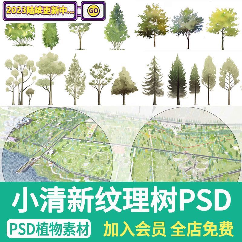 PSD分析效果图绿色手绘纹理树竞赛拼贴风小清新鸟瞰轴测PNG素材库