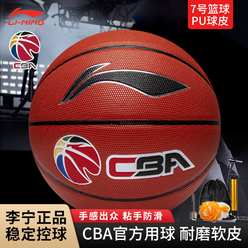李宁CBA联赛官方比赛篮球 室内外儿童成人7号PU材质蓝球LBQK023-1