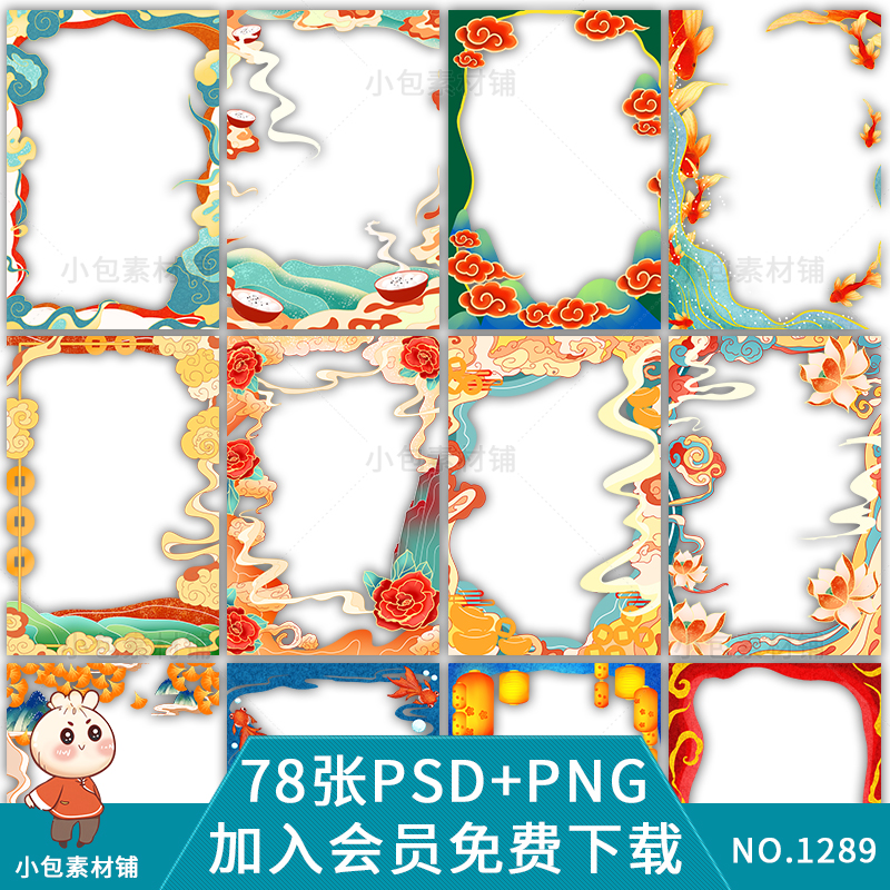 中国风国潮海浪复古插画边框手绘古风相框背景PSD模板Png设计素材