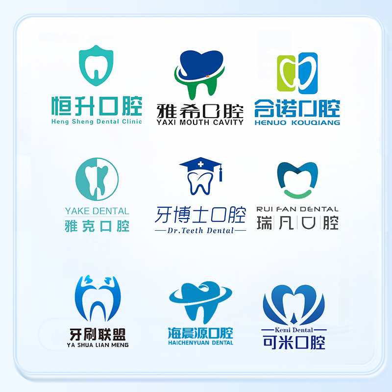 口腔牙科logo设计品牌医院字体卫生行业卡通科室商标医疗药店招牌