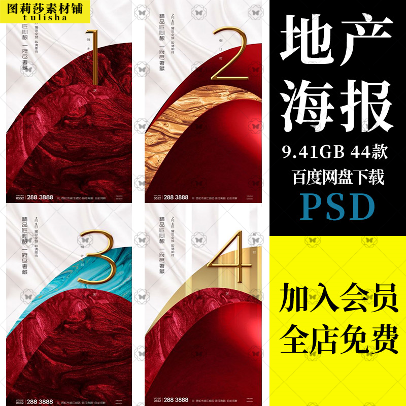 高端红色中国风房地产开盘宣传商业活动广告背景海报psd素材模板