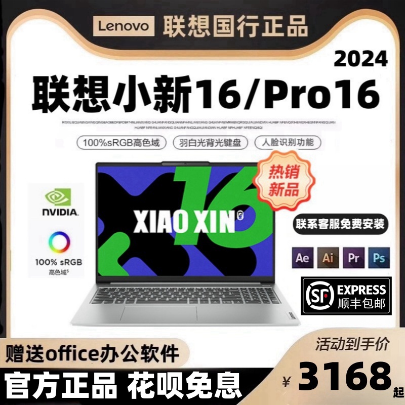 Lenovo/联想 小新 Pro16轻薄本学生办公设计PS笔记本电脑小新16寸