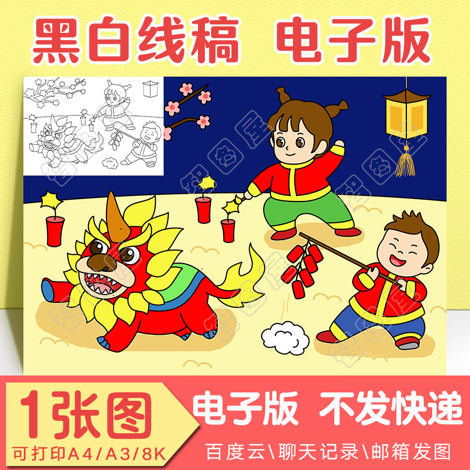 春节年兽手抄报模板小学生儿童绘画新年KHG3电子版线稿图a3 8开
