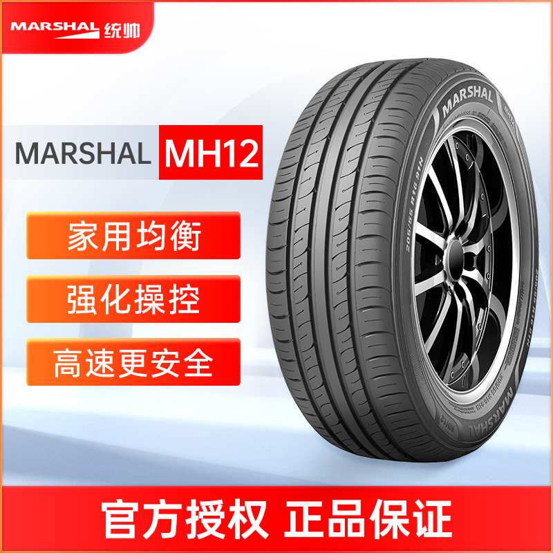 MARSHAL统帅轮胎MH12 195/60R16 89H适配日产轩逸骐达启辰新蓝鸟