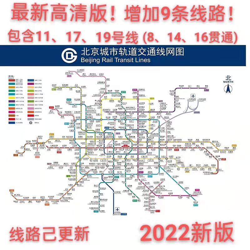2022新版北京地铁换乘线路图墙贴轨道上海交通出行挂图规划图海报