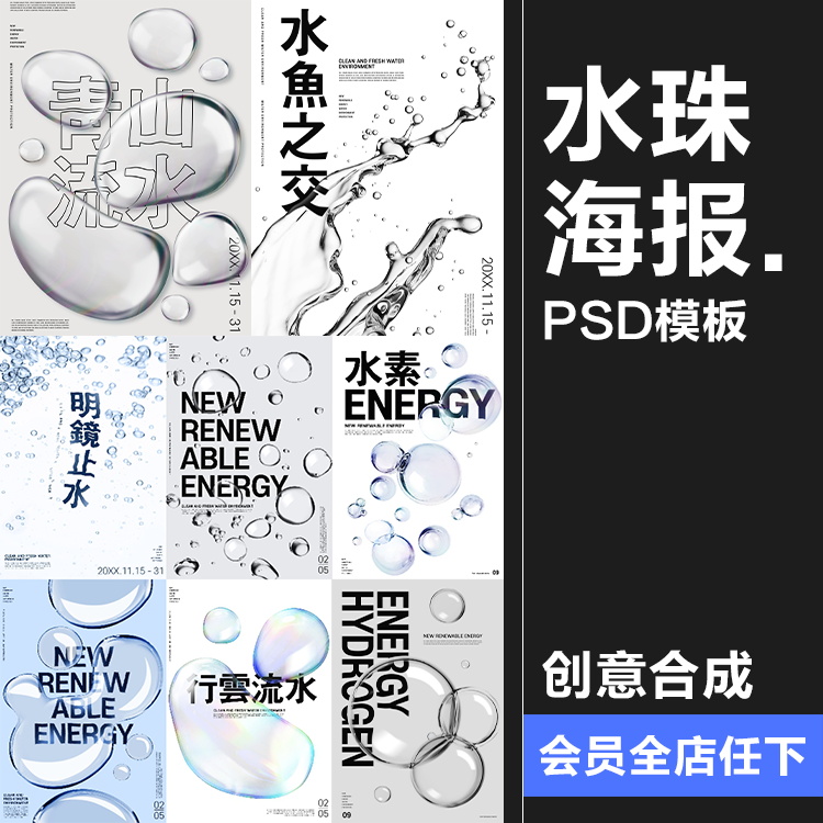 创意透明水珠水滴液体水泡气泡液化风主视觉海报PSD模板PS素材
