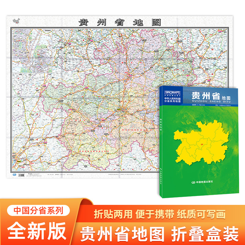 2024新版 贵州省地图折叠版贴图 中国分省系列地图 约1.1*0.8米 乡镇导航信息城市交通地铁旅游线路政区地图