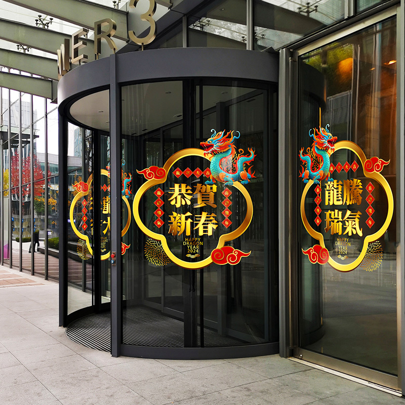 2024龙年大吉商场酒店春节布置新中式喜庆灯笼鞭炮橱窗玻璃门贴画