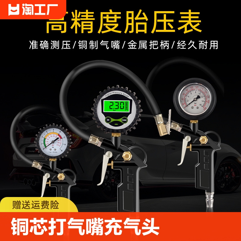 胎压表气压表带充气头汽车轮胎测压监测器数显加气表打气枪检测
