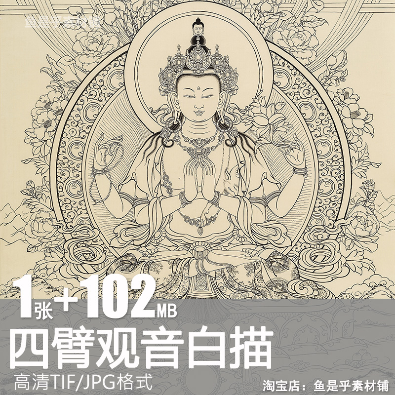 四臂观音白描线稿图藏传人物西藏唐卡绘画临摹电子版高清素材图片