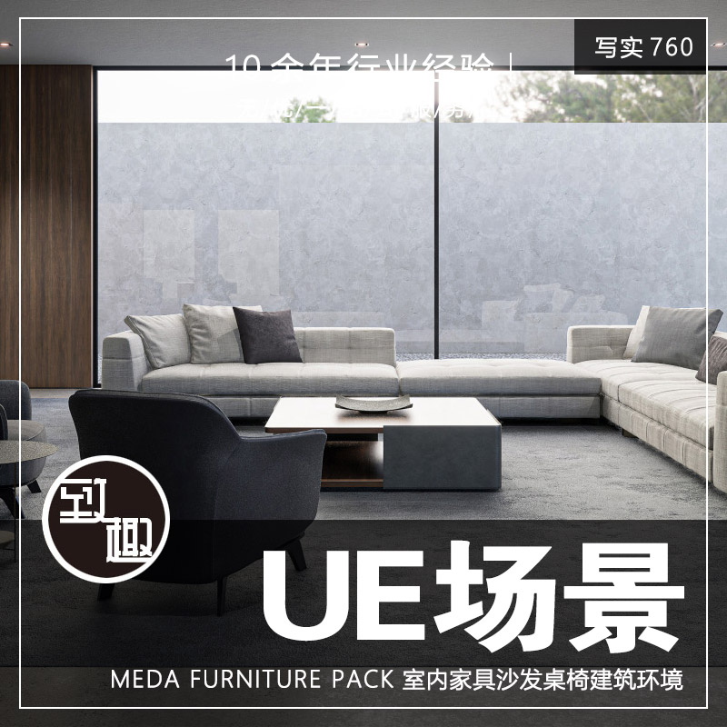 UE5虚幻5_室内家具沙发桌椅建筑现代化装修cg场景环境_写实760