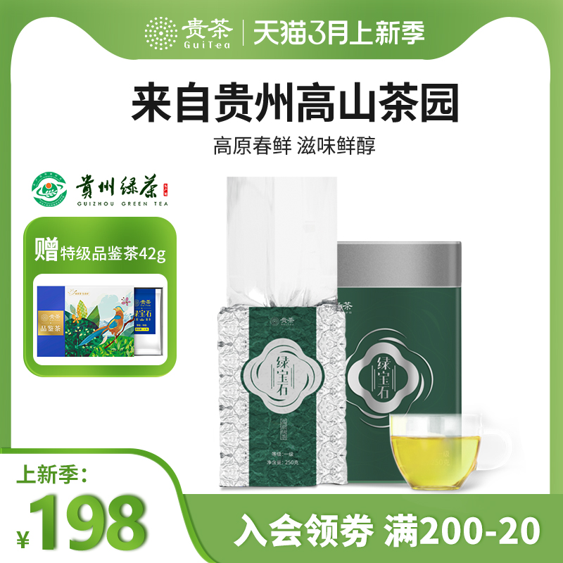 贵茶贵州绿茶2024年一级宝石250g过年送人长辈领导礼盒装茶叶