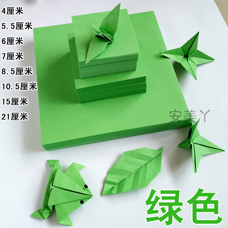 儿童彩色 青蛙折纸绿色 彩纸手工纸材料15厘米正方形树叶花萼叠纸