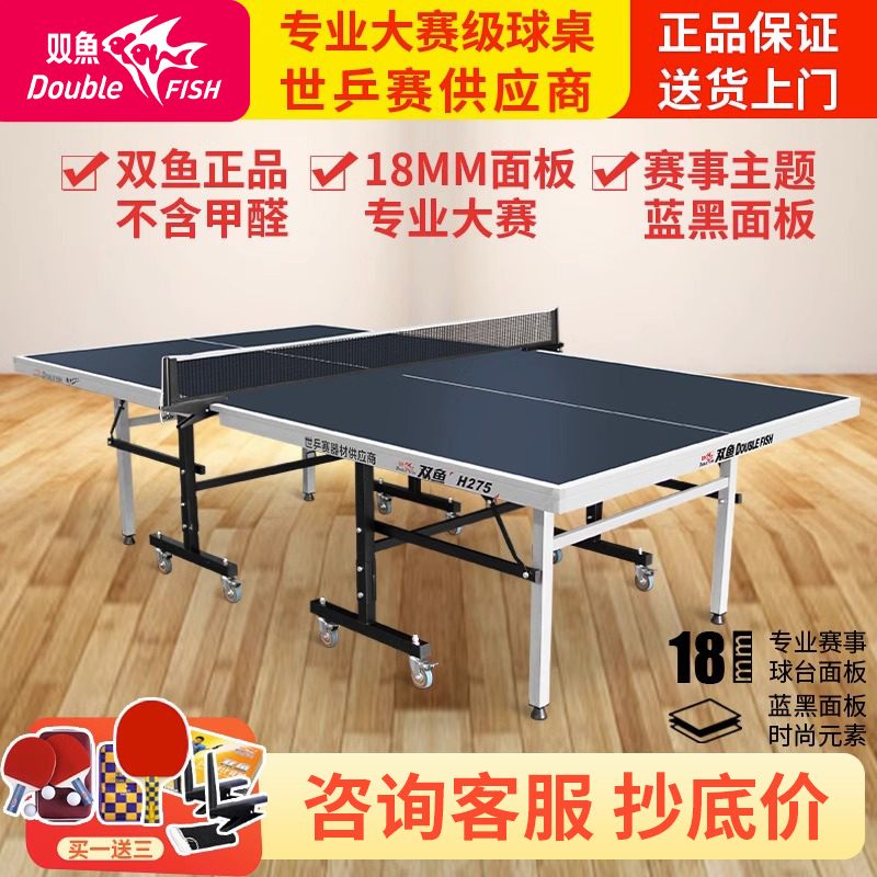 双鱼H275可折叠乒乓球桌家用拼乓球桌家庭乒乓球台蓝黑色乒乓球案