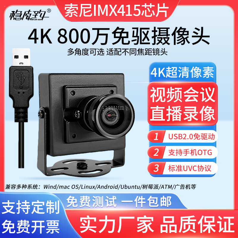 4K高清摄像头模组 人脸识别模块800万像素工业相机IMX415视觉模块