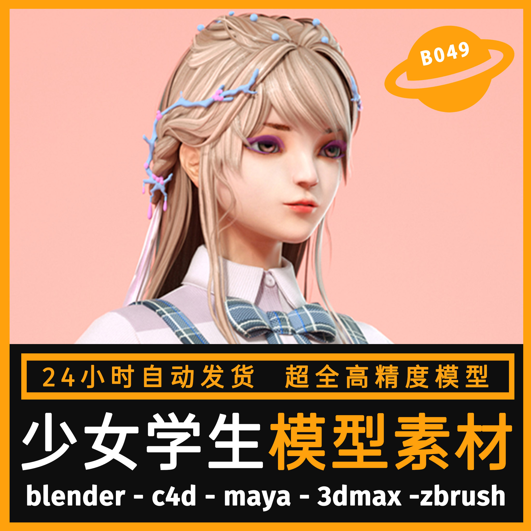 女孩学生动漫美女人物模型3D次世代角色素材MAX FBX Blende C4D