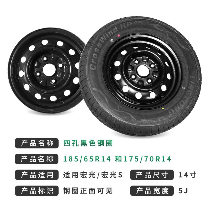 轮毂适用五菱宏光/宏光S轮毂黑色钢圈14寸四孔轮胎钢铁圈备胎车轮