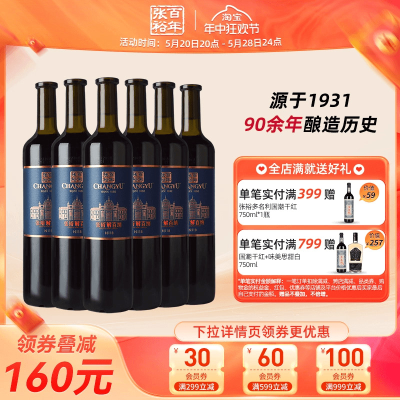 【张裕官方】解百纳整箱6瓶蛇龙珠干红葡萄酒N118旗舰店正品红酒
