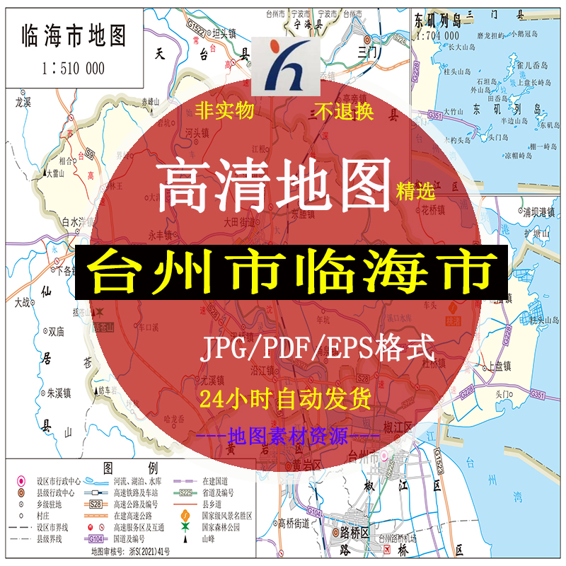 台州市临海市电子版矢量高清地图CDR/AI/JPG可编辑源文件地图素材