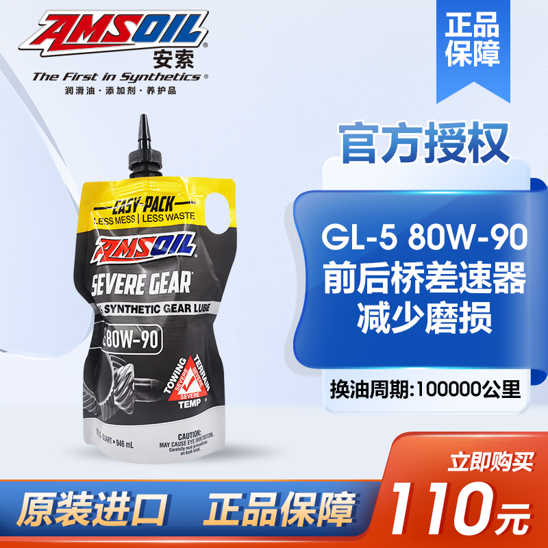 amsoil安索GL-5/80W90美国进口全合成齿轮油防滑限滑差速器润滑油