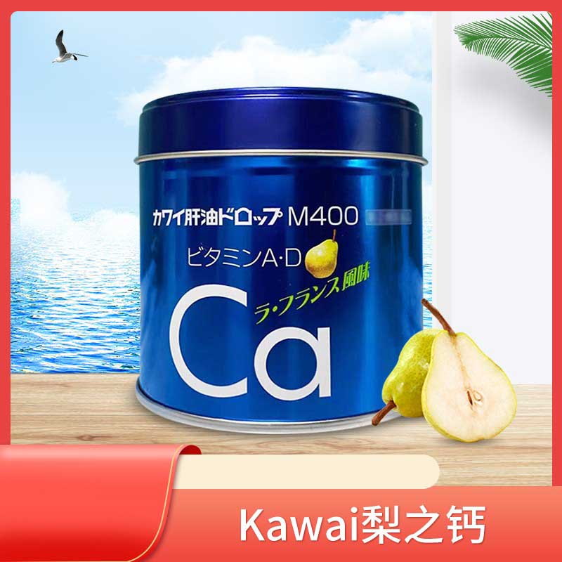 日本代购kawai梨之钙鱼肝油丸卡哇伊儿童鱼油梨钙软糖ca钙AD180粒