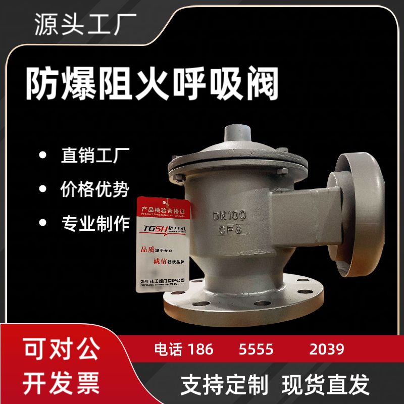 ZFQ防爆阻火呼吸阀不锈钢呼吸阀储罐呼吸阀安全常压环保发电钛工