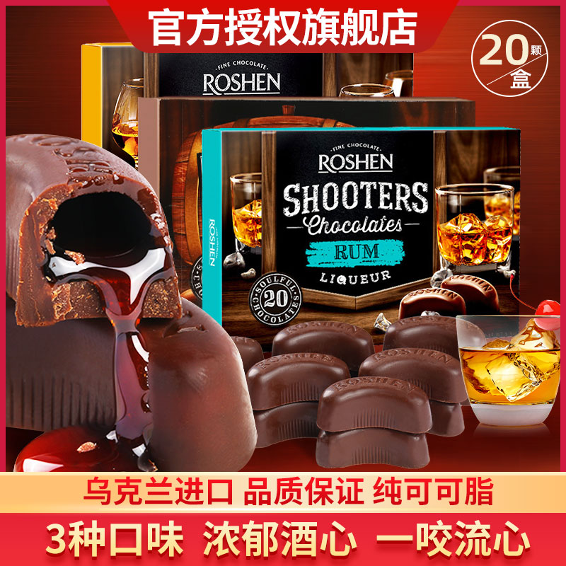 【如胜】进口酒心巧克力纯可可脂俄罗斯巧克力夹心黑巧圣诞礼物盒