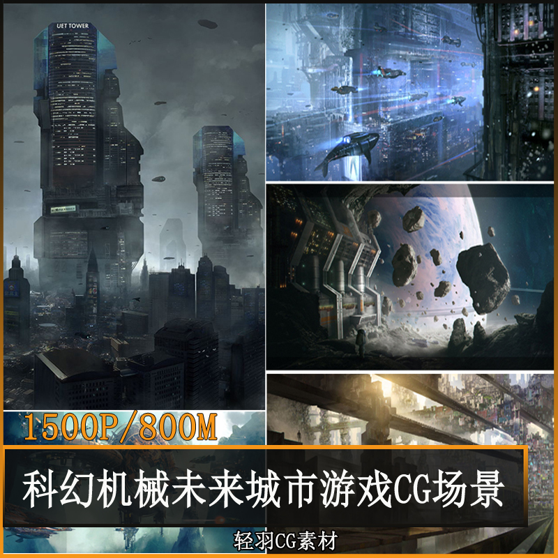 科幻机械未来城市游戏CG概念场景设定赛博朋克废土风格参考图