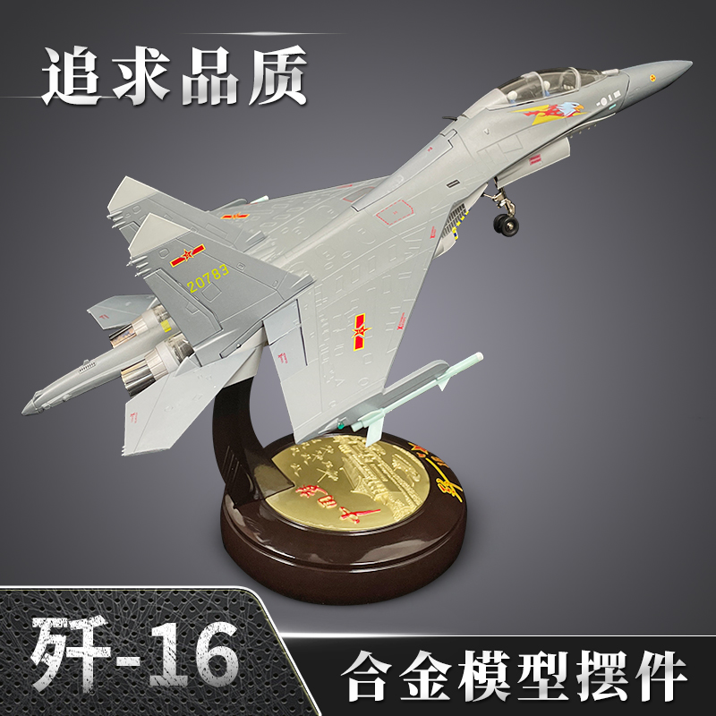 1:72歼16飞机模型J16战斗机模型阅兵航模仿真合金礼品收藏摆件