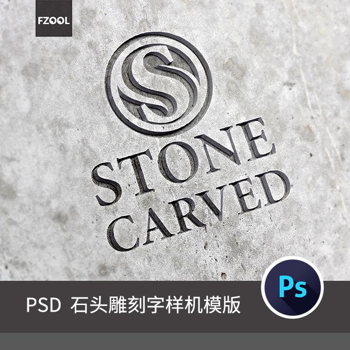 石头雕刻字 平面设计素材海报3d立体字体艺术贴图精品PS样机模板