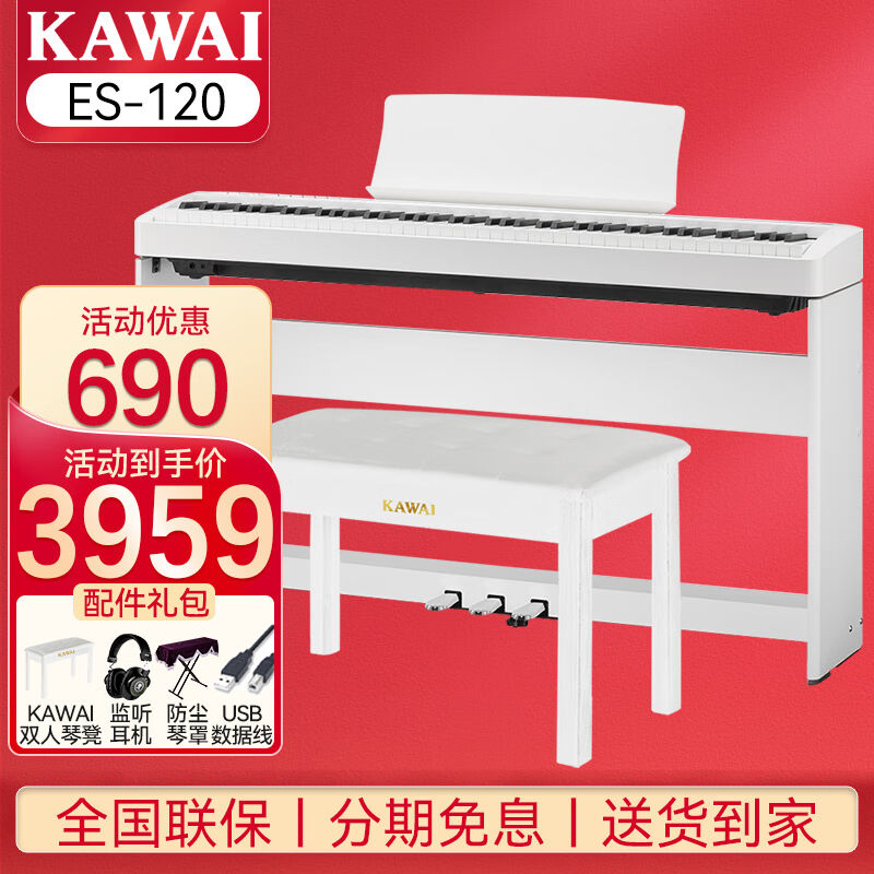 电钢琴ES120G便携式88键重锤卡哇伊电子钢琴成人
