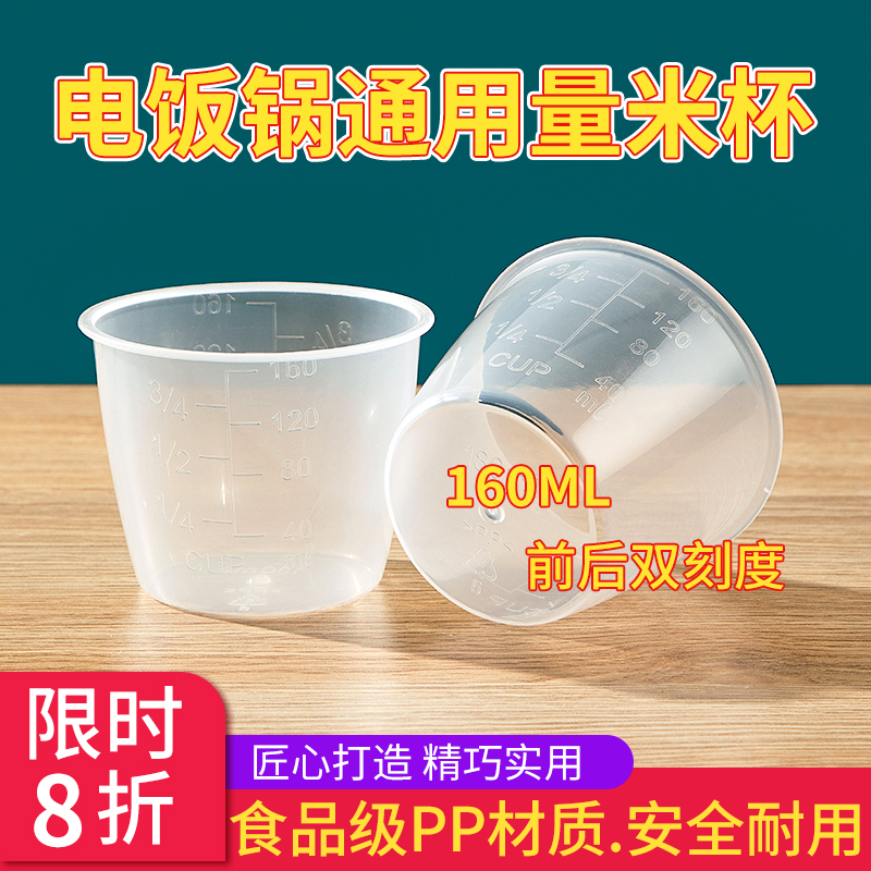 电饭锅量米杯子家用电饭煲舀米盛米杯PP塑料带刻度透明小号计量杯