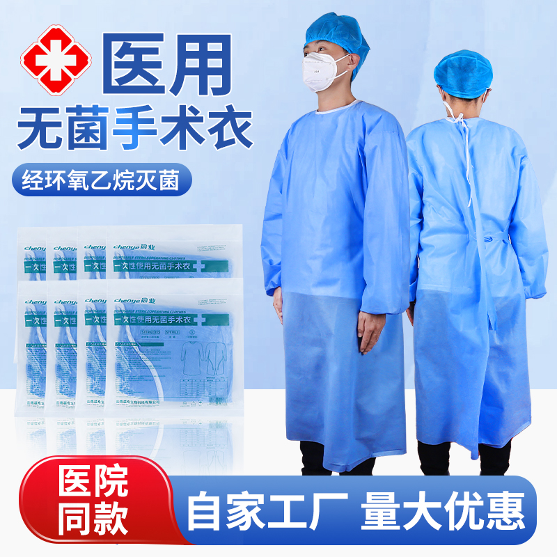 医用一次性无菌手术衣外科医生医护用专护士男女外套防护服隔离衣