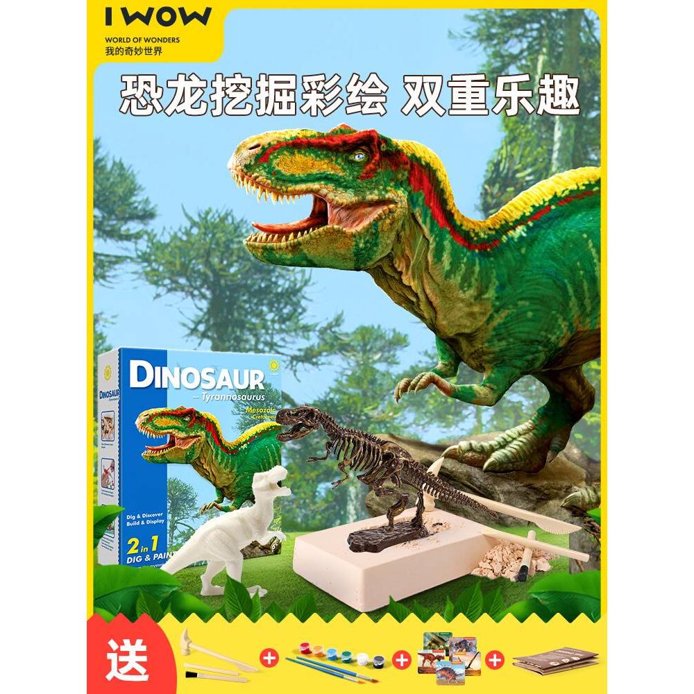 iwow恐龙化石考古挖掘玩具霸王龙剑龙三角龙巨齿鲨圣诞节儿童礼物