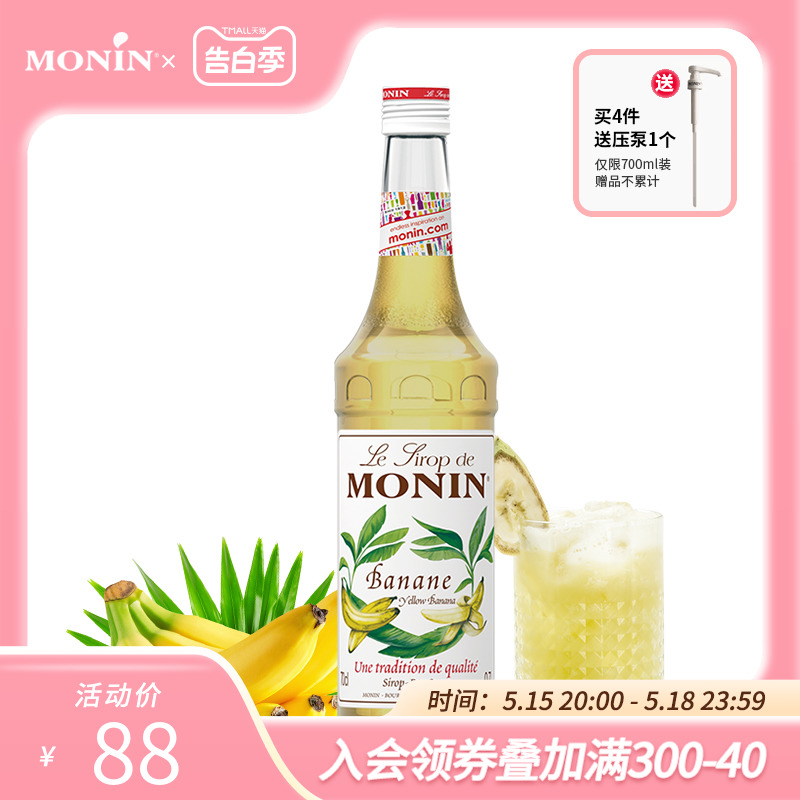 莫林MONIN黄香蕉风味糖浆玻璃瓶装700ml咖啡鸡尾酒果汁饮料