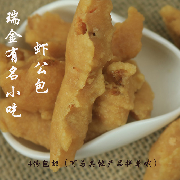 江西赣南瑞金土特产纯手工制作虾公包特色小吃酥脆虾米煎果子500g