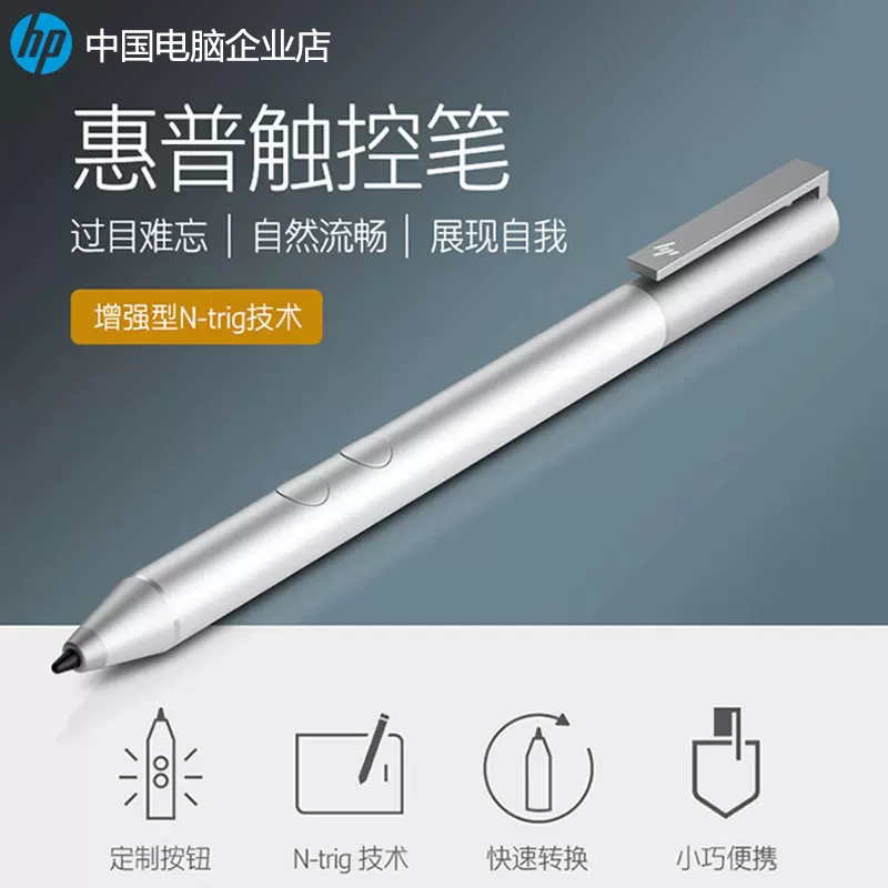 HP/惠普ENVY Pavilion Spectre X360 星14系列电容笔触屏笔手写笔