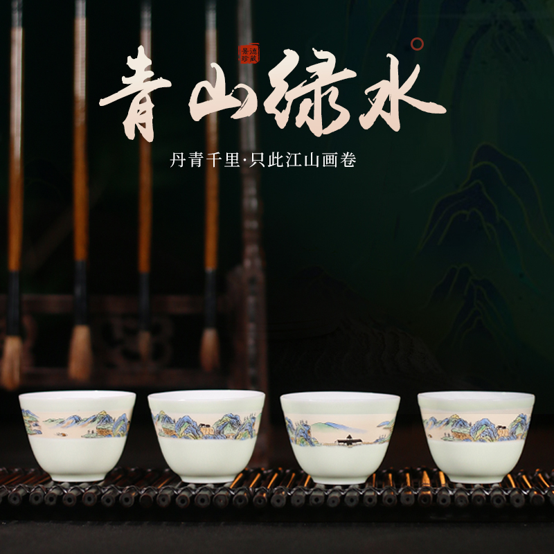景德镇精选青山绿水茶具品茗杯套组丹青千里只此江山茶杯墨瓷陶瓷