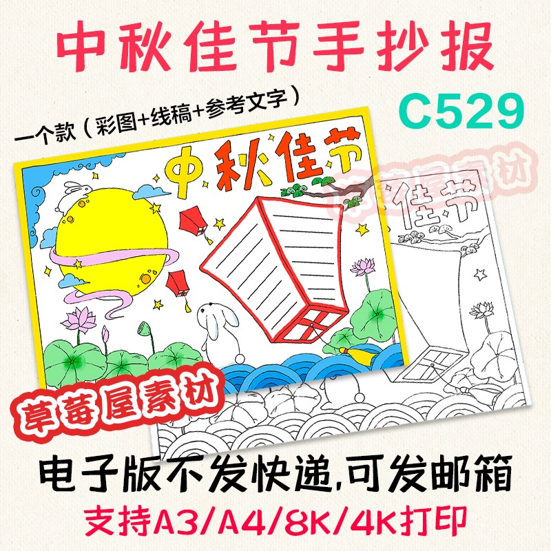 C529中秋佳节手抄报 8月十五月圆传统节日黑白涂色线稿电子版小报