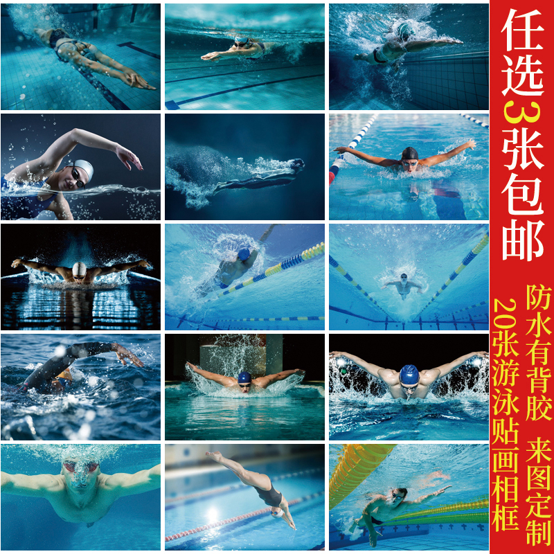 游泳跳水运动员体育运动游泳池贴画海报挂画背景墙画装饰画相框