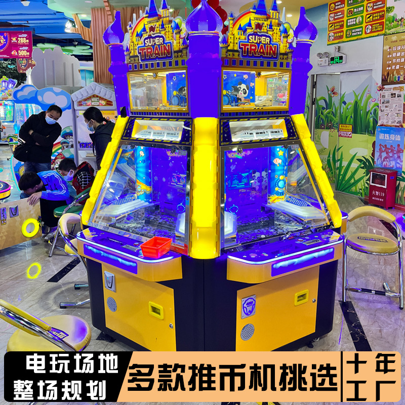 小火车推币机电玩城商用大型游戏机投币魔术师游戏厅娱乐设备机器