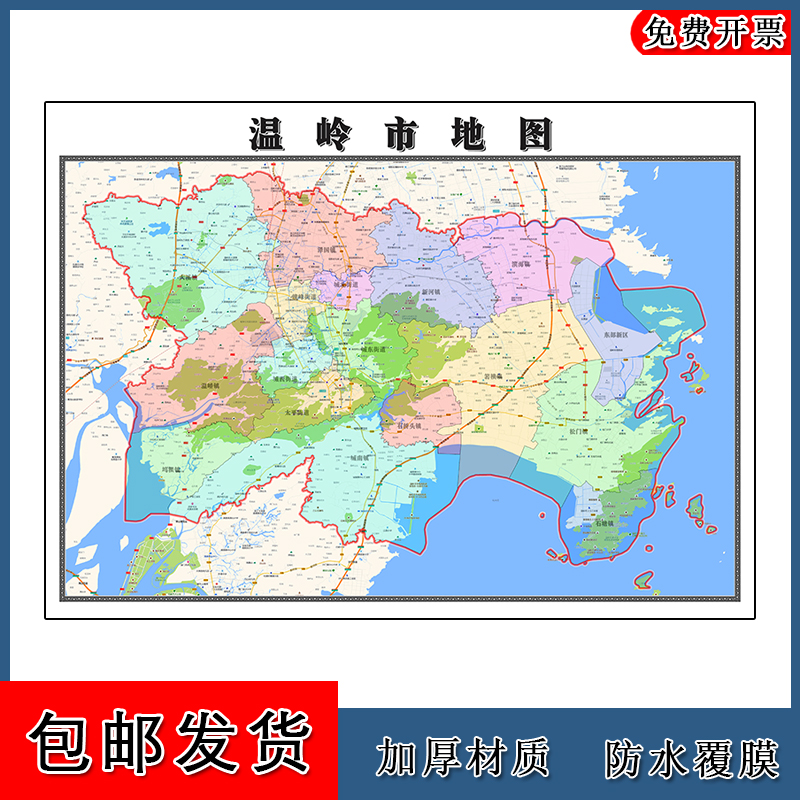 温岭市地图1.1m现货浙江省台州市区域颜色划分图片交通行政贴图