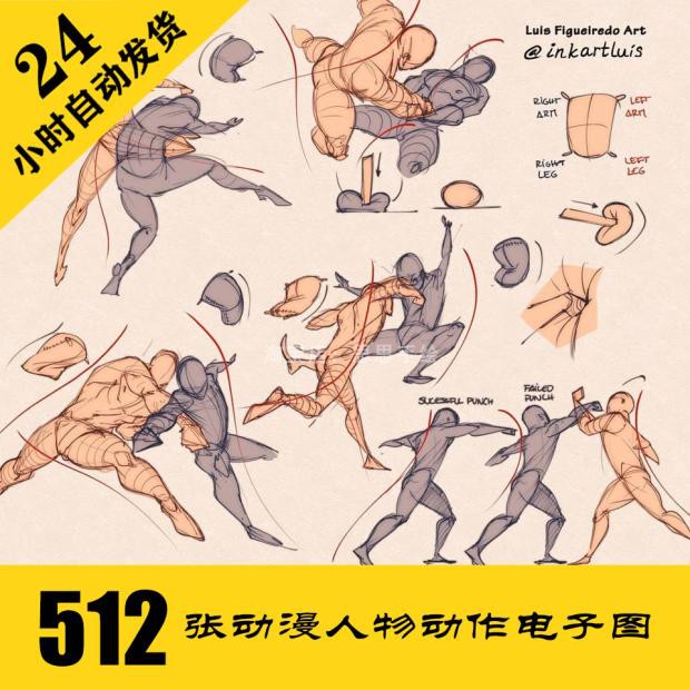 D034 动漫人物动作分解图512张 手绘人物插画 临摹素材 持续更