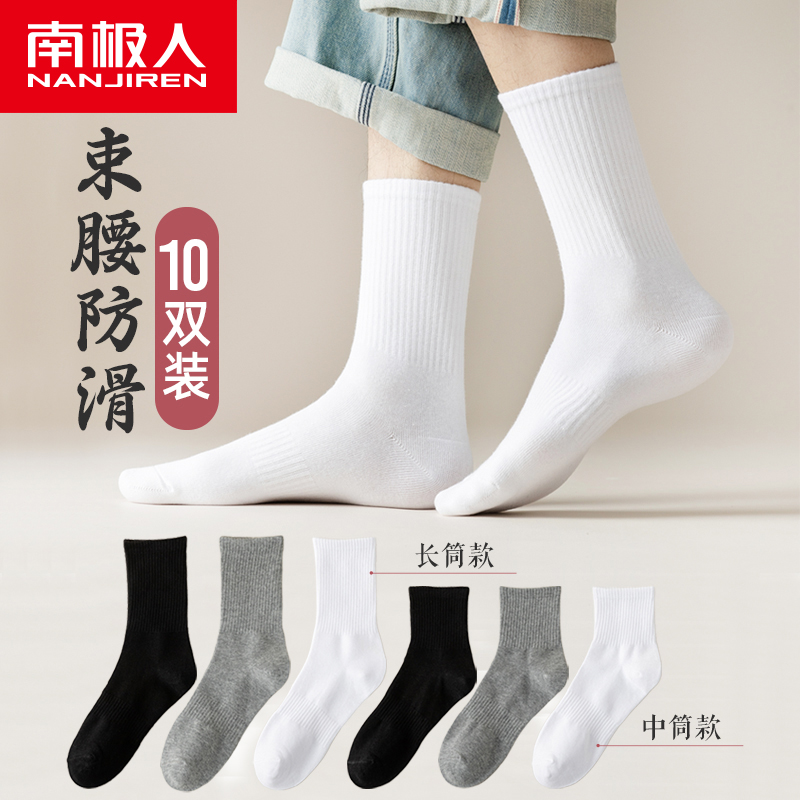 南极人袜子男士夏季薄款吸汗透气中筒纯色棉袜男孩白色运动长筒袜
