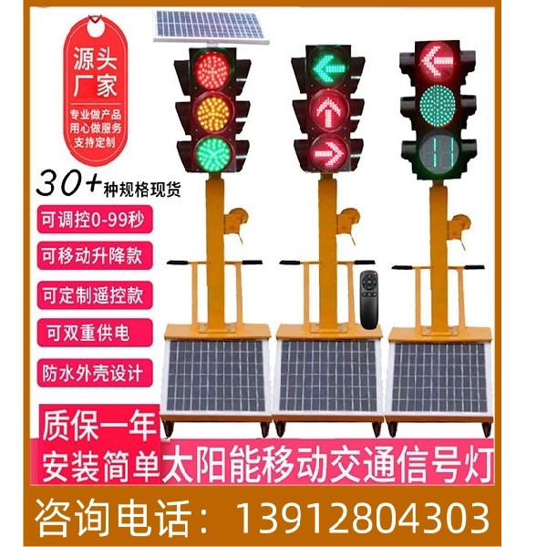 太阳能红绿灯可升降移动信号灯交通信号灯学校驾校路口临时红绿灯