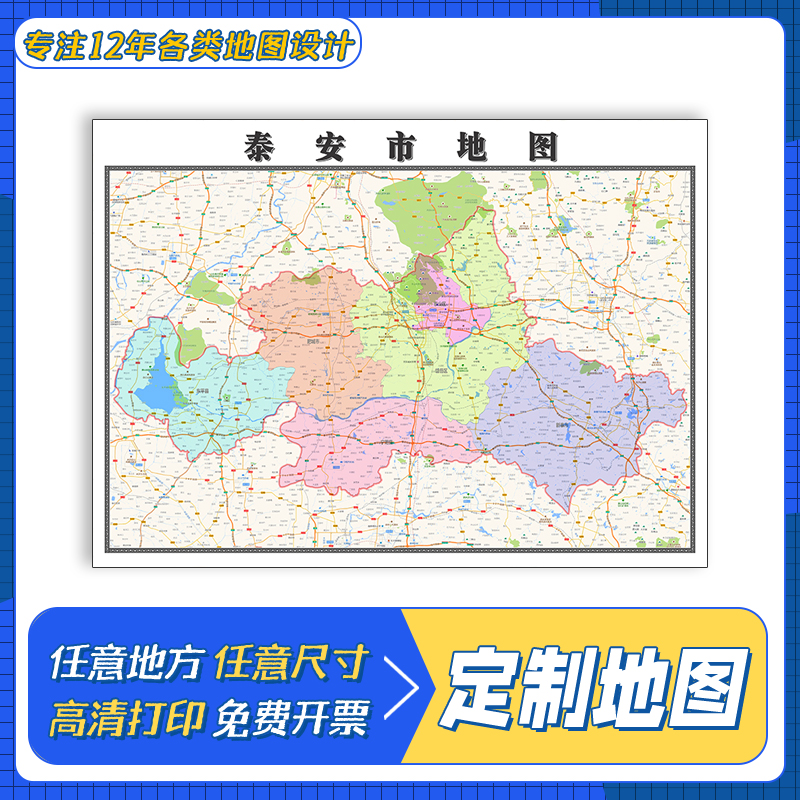 泰安市地图1.1m新款山东省交通行政区域颜色划分高清防水贴图包邮