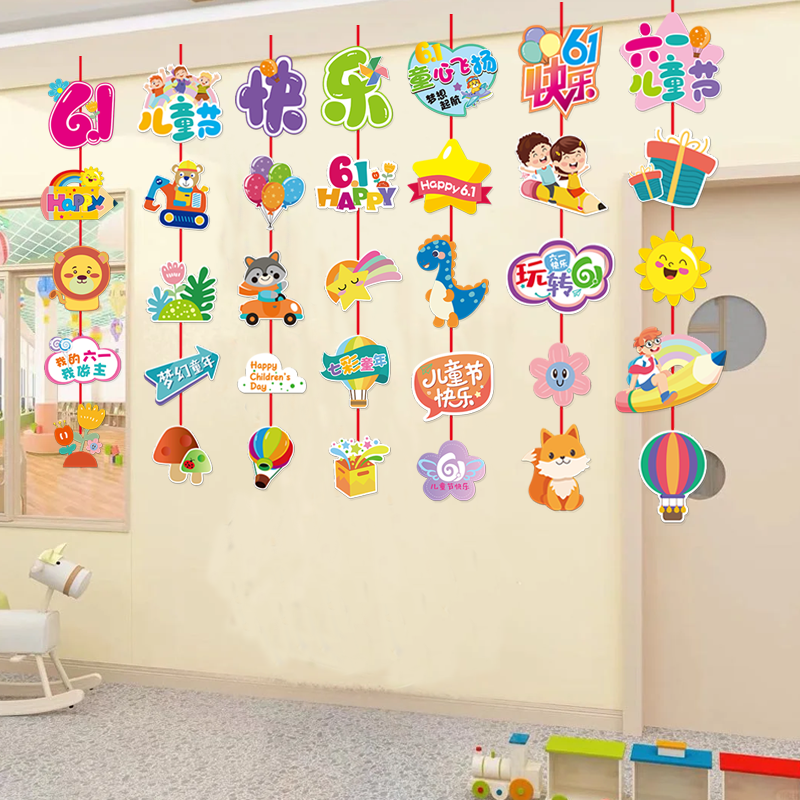六一儿童节装饰品挂串幼儿园小学班级教室61活动场景布置门帘挂件
